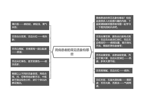 胃病患者的常见舌象有哪些