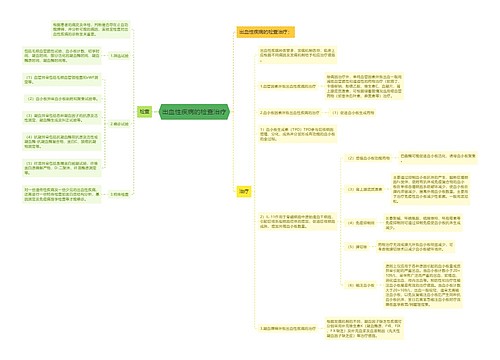 出血性疾病的检查治疗