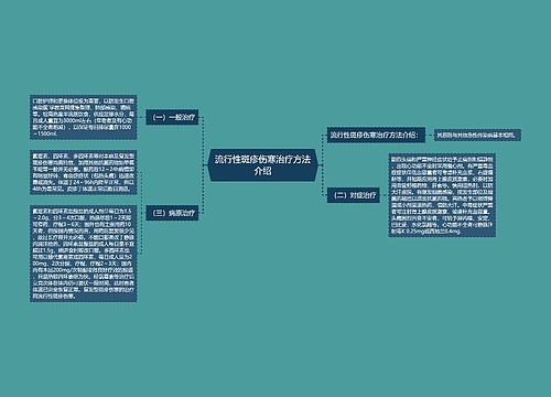 流行性斑疹伤寒治疗方法介绍