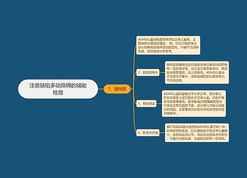 注意缺陷多动障碍的辅助检查