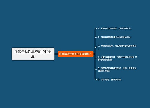 血管运动性鼻炎的护理要点