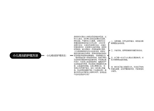 小儿肾炎的护理方法