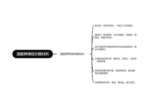 藻酸钾弹性印模材料