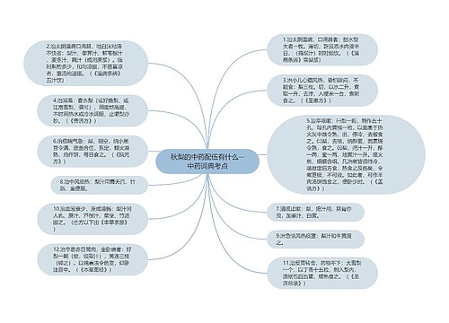 秋梨的中药配伍有什么--中药词典考点