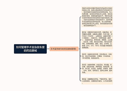 如何管理手术室急救车里的药品器械