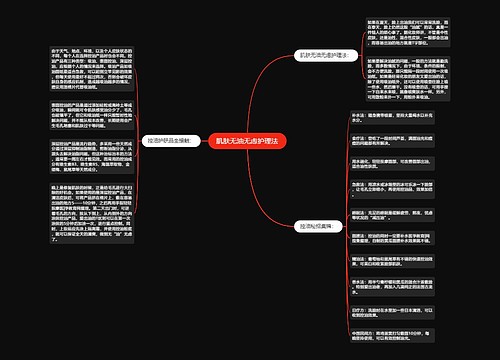 肌肤无油无虑护理法