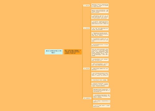 有关门诊部的护理工作有哪些？