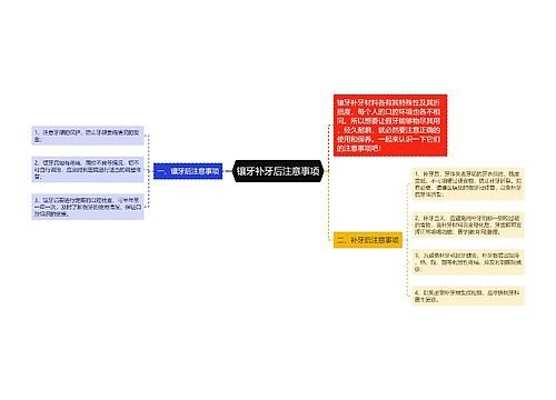 镶牙补牙后注意事项