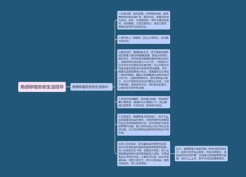 角膜移植患者生活指导