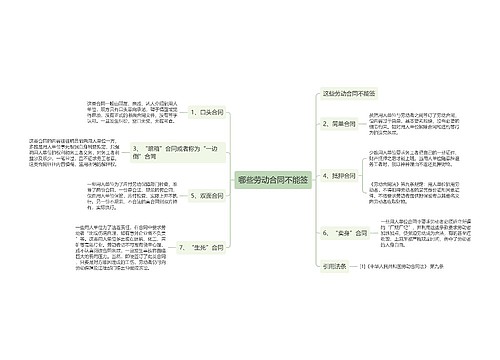 哪些劳动合同不能签