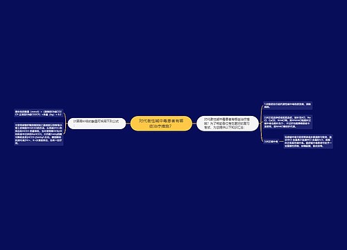对代谢性碱中毒患者有哪些治疗措施？