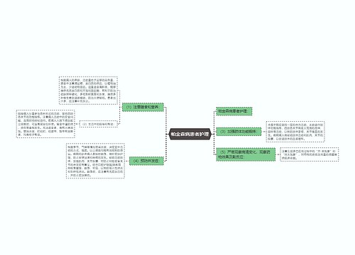 帕金森病患者护理