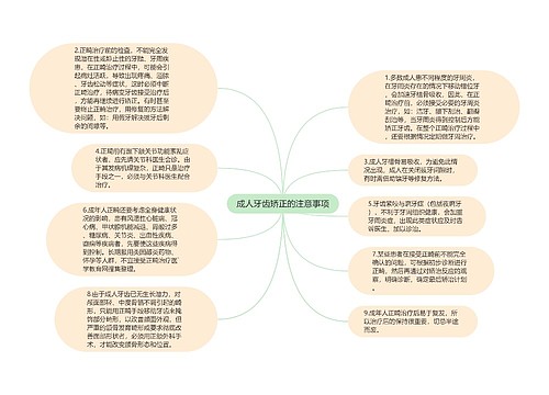 成人牙齿矫正的注意事项