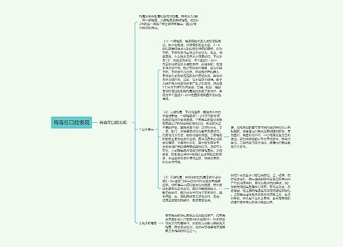 梅毒在口腔表现