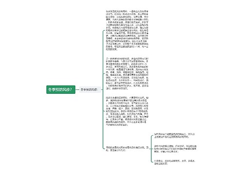 冬季预防风疹？