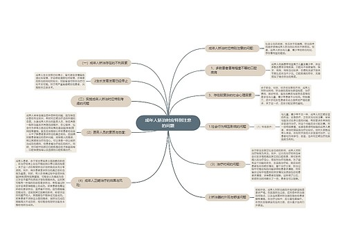 成年人矫治时应特别注意的问题