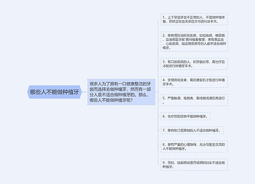 哪些人不能做种植牙