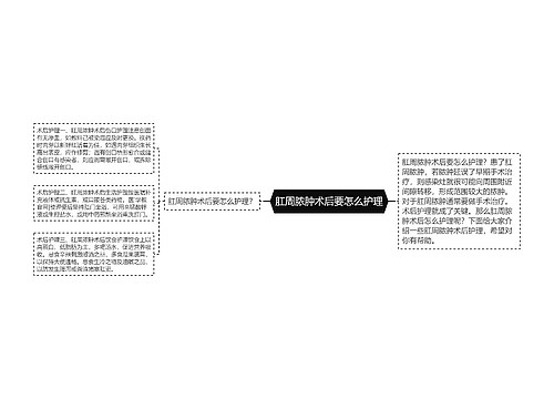 肛周脓肿术后要怎么护理