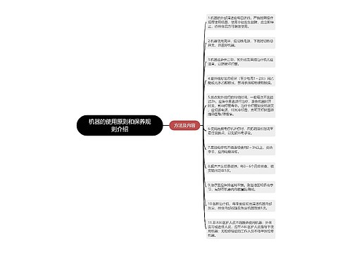 机器的使用原则和保养规则介绍