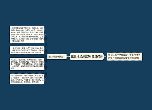 三叉神经痛预防|日常保养