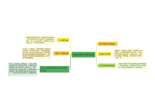 动脉导管未闭的检查