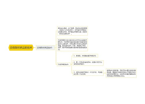 舌侧隐形矫正的技术