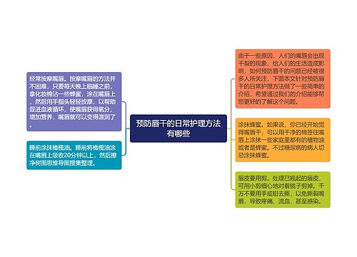 预防唇干的日常护理方法有哪些