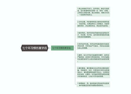 七个坏习惯伤害牙齿