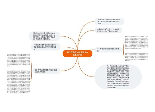 著作权侵权纠纷案谈专有出版权问题