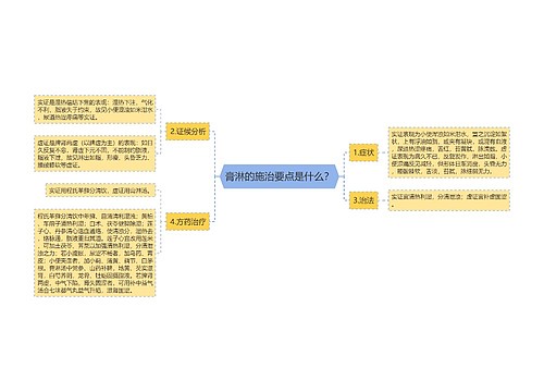 膏淋的施治要点是什么？