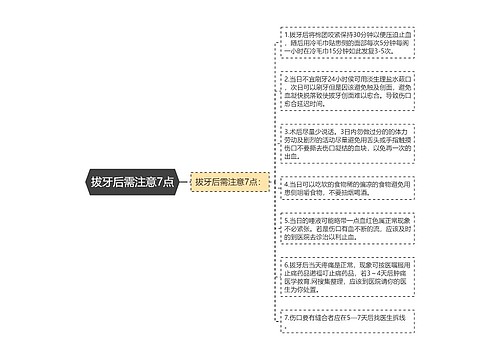 拔牙后需注意7点