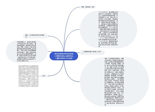 承包合同转让时未经发包人同意但发包人接受受让人履行的转让行为有效