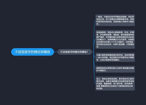 不适宜拔牙的情况有哪些