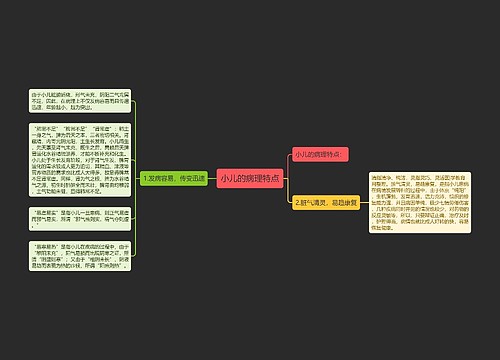 小儿的病理特点