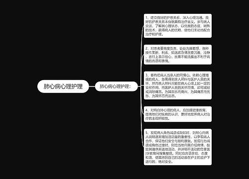 肺心病心理护理