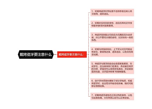 戴烤瓷牙要注意什么