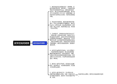 拔牙后如何调理