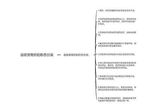 齿状突骨折的形态分类