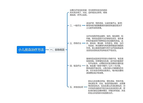 小儿贫血治疗方法