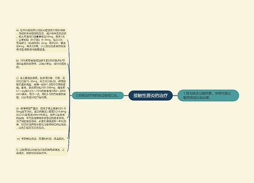 接触性唇炎的治疗