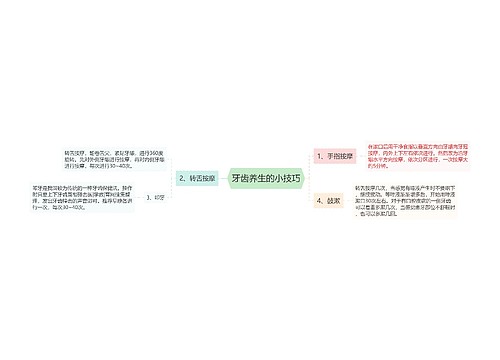 牙齿养生的小技巧