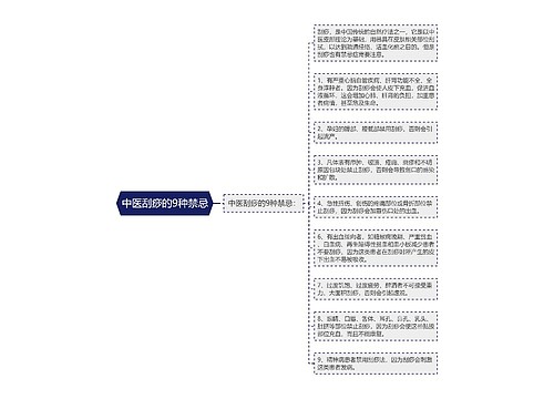 中医刮痧的9种禁忌