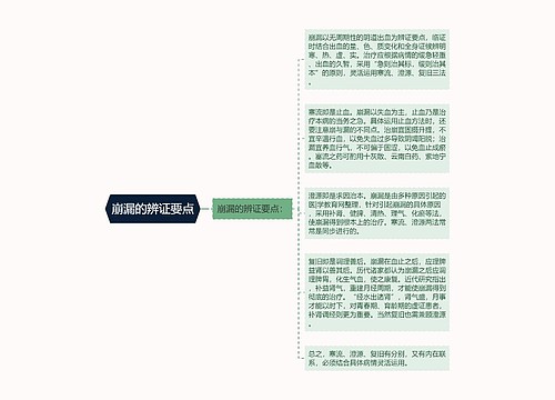 崩漏的辨证要点