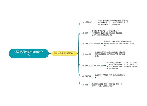 诱发糖尿病的可疑因素介绍