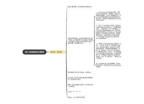 加工承揽案的代理词