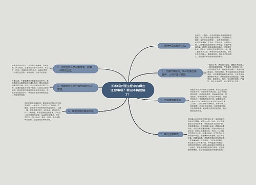 手术后护理过程中有哪些注意事项？看完本篇就懂了！