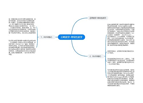 正畸拔牙-常规性拔牙