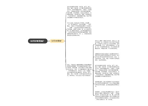 如何诊断胃痛？