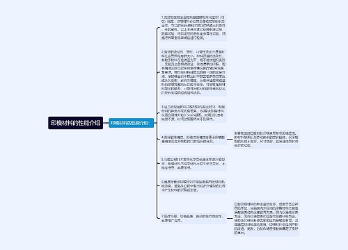 印模材料的性能介绍