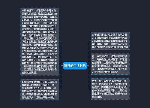 镶牙的合适时机